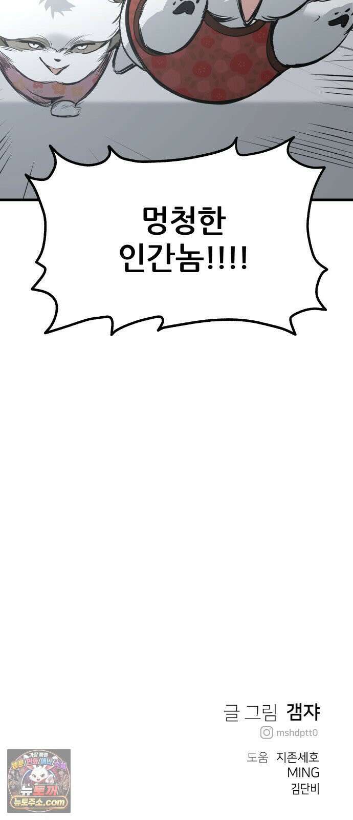 개같이 탈출 시즌2 27화 102