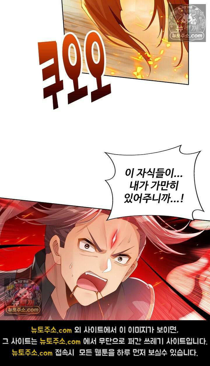 원존: 용의 비상 573화 2