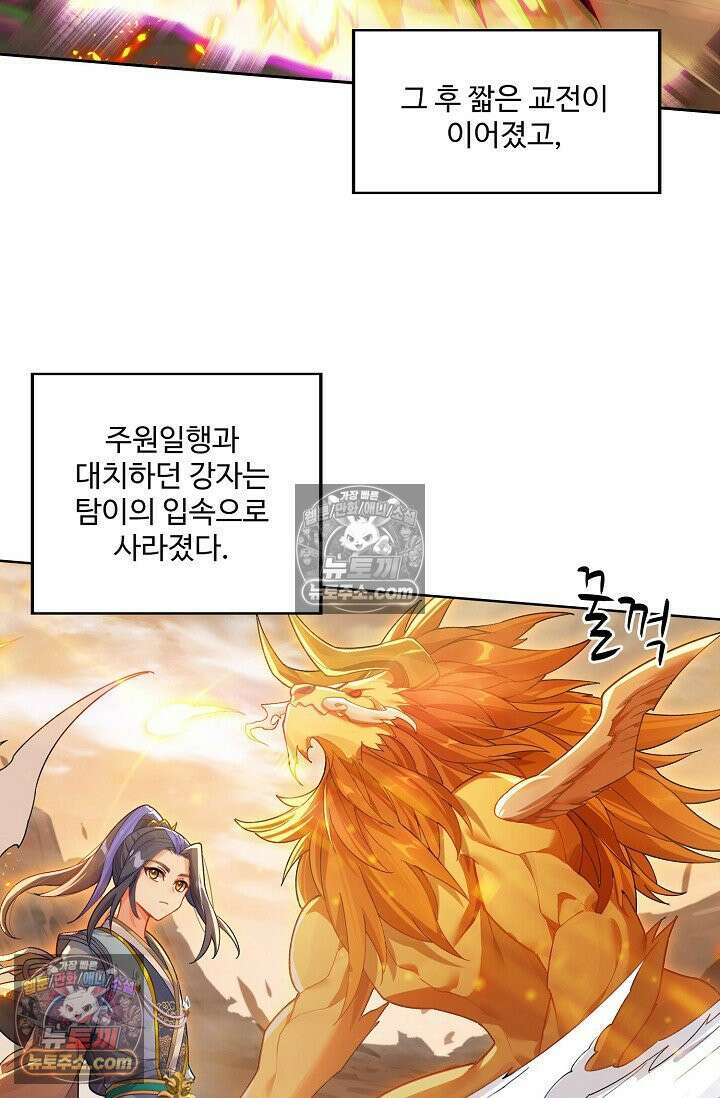 원존: 용의 비상 573화 4