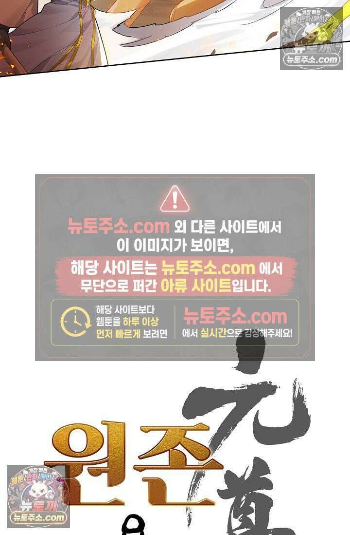 원존: 용의 비상 573화 5