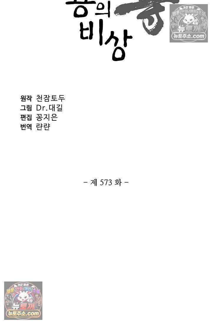 원존: 용의 비상 573화 6
