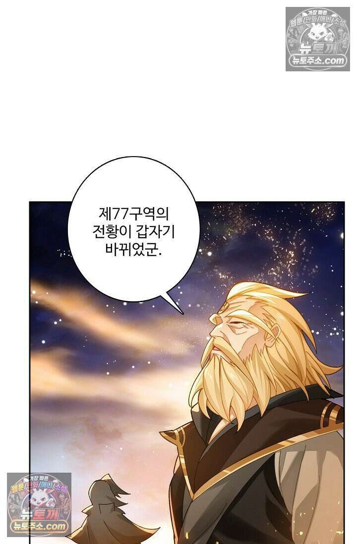 원존: 용의 비상 573화 9