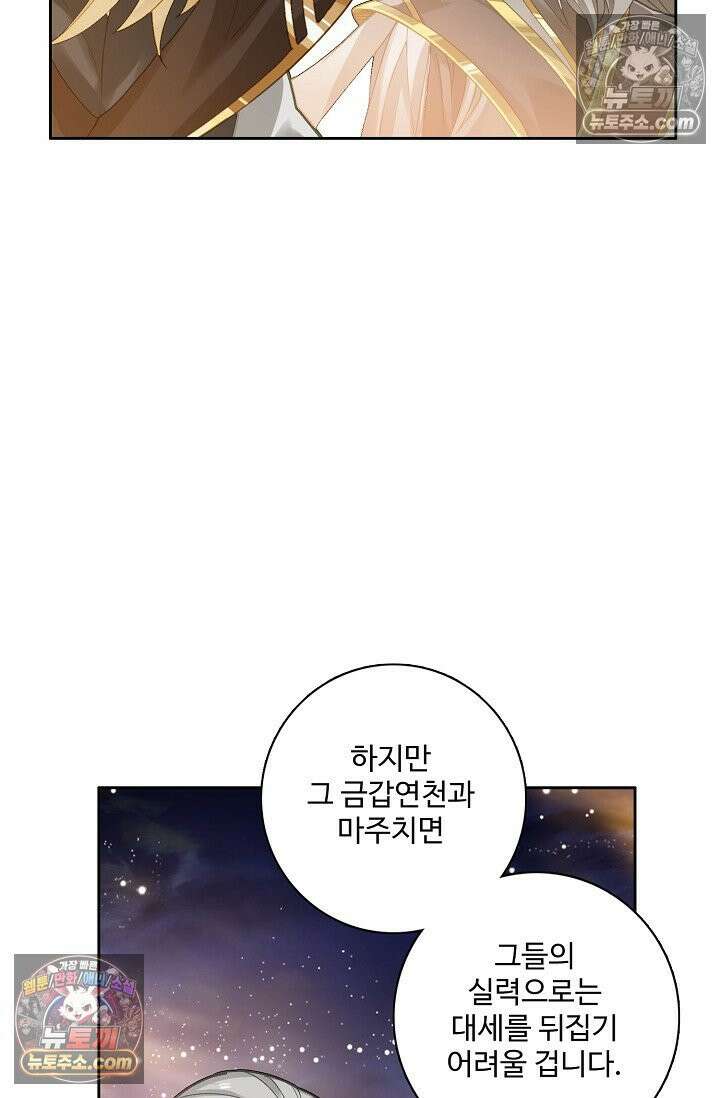 원존: 용의 비상 573화 12
