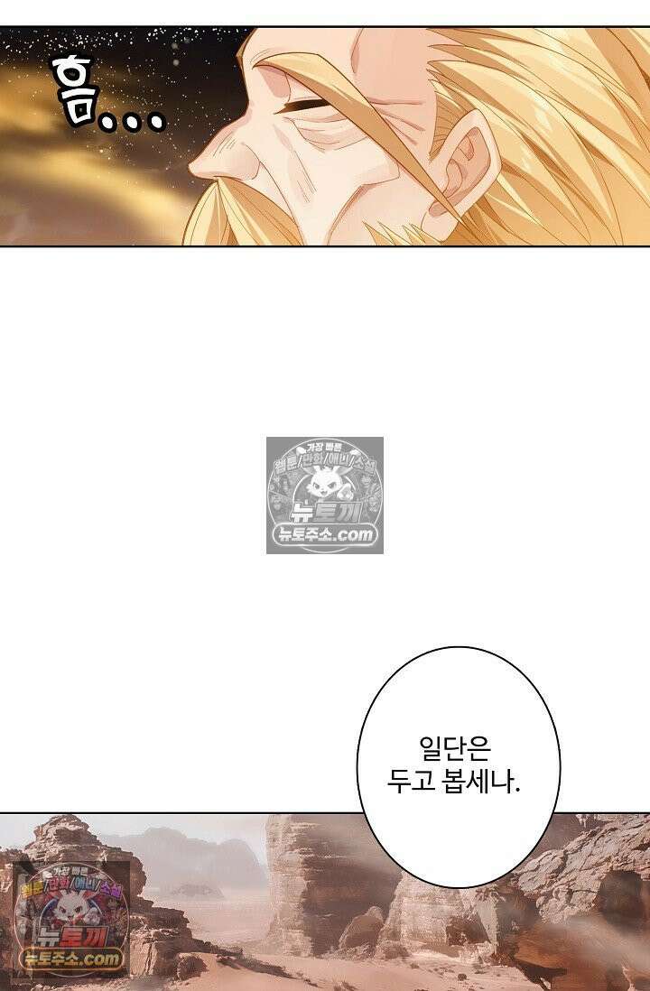 원존: 용의 비상 573화 14