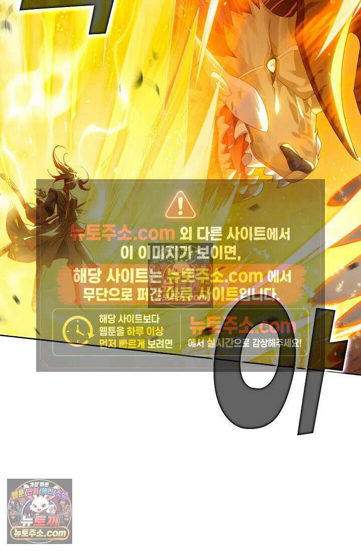원존: 용의 비상 573화 29