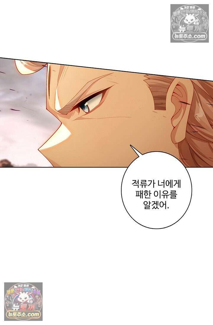원존: 용의 비상 573화 30
