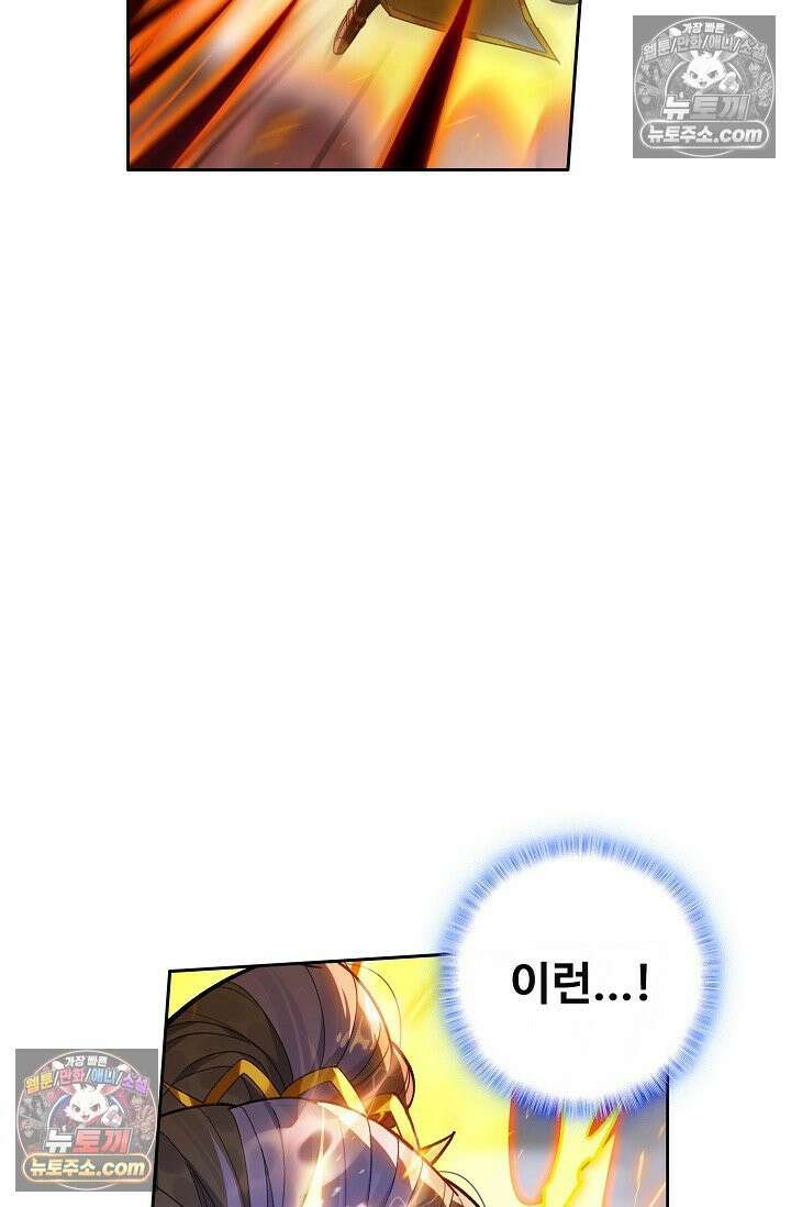 원존: 용의 비상 573화 43