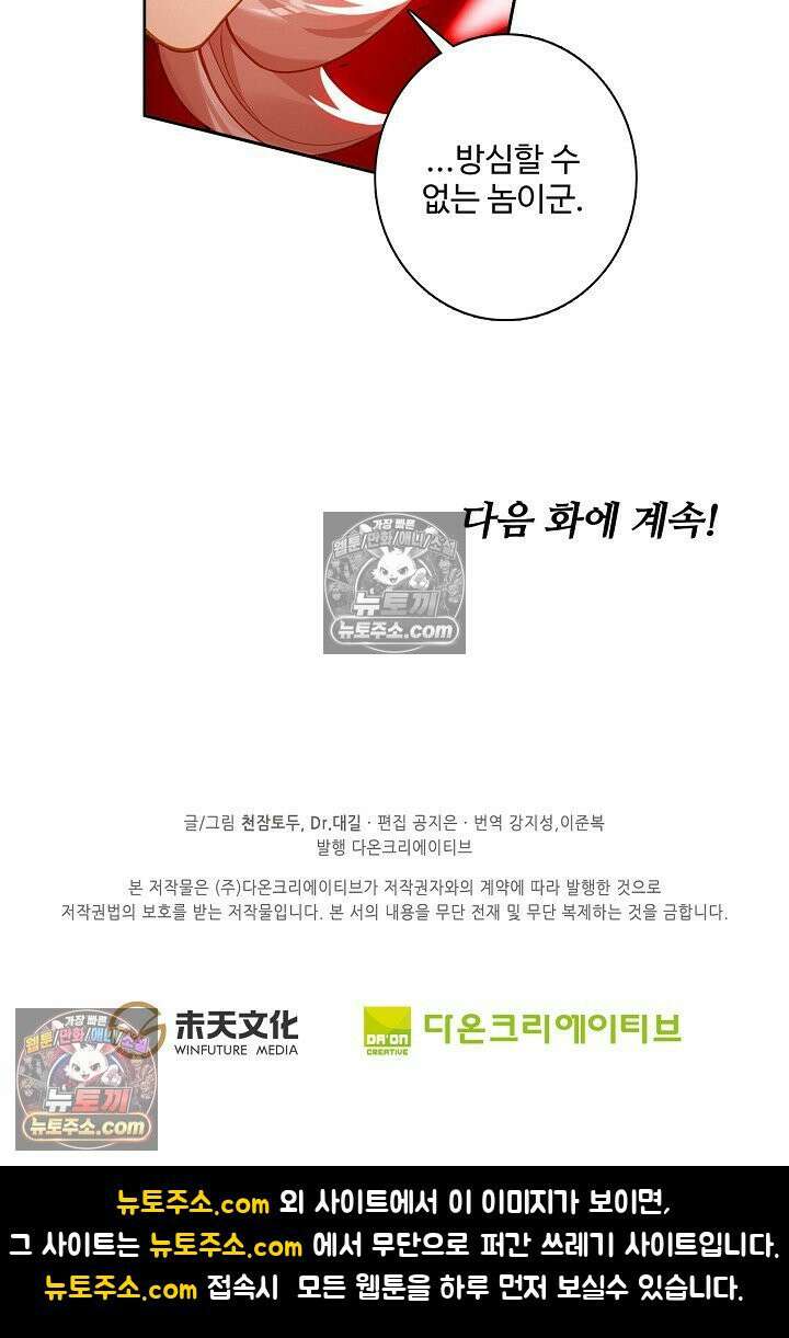 원존: 용의 비상 573화 67