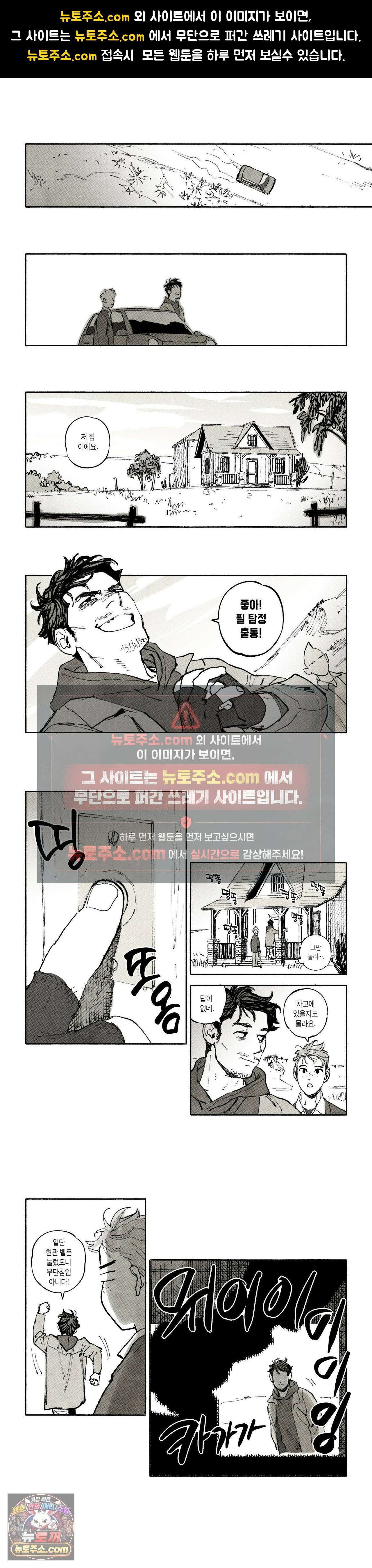 불멸의 날들 300화 - 관 짜는 노인 (3) 1
