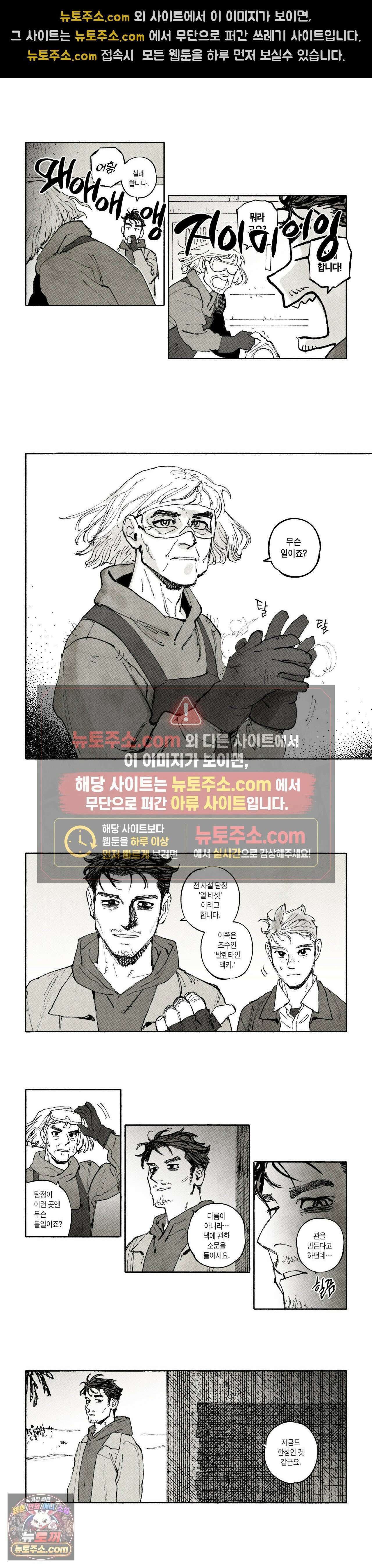 불멸의 날들 300화 - 관 짜는 노인 (3) 2