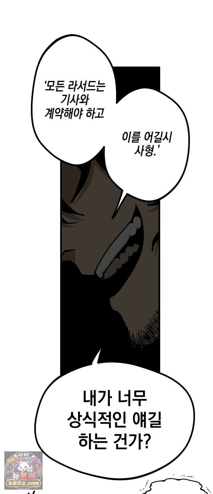 라서드 167화 도망쳐 40