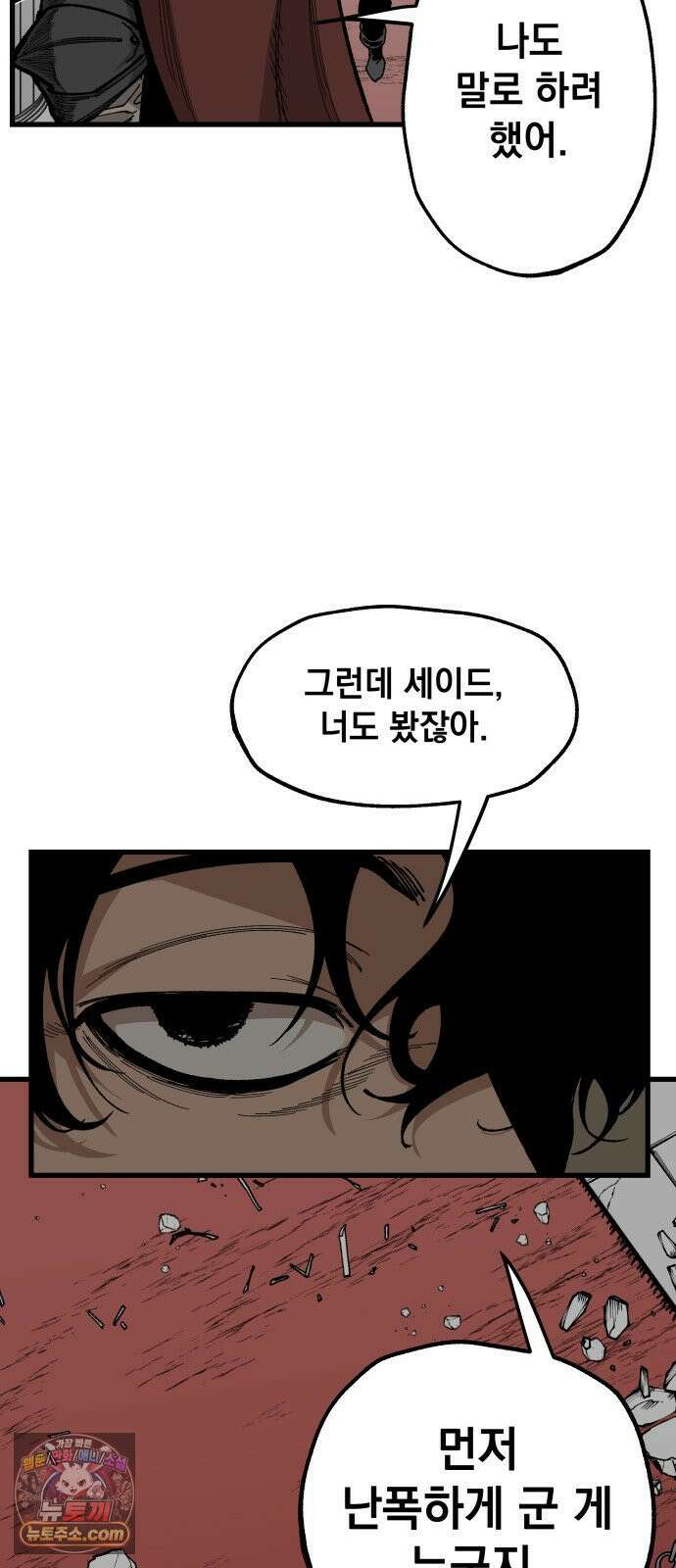 라서드 167화 도망쳐 52
