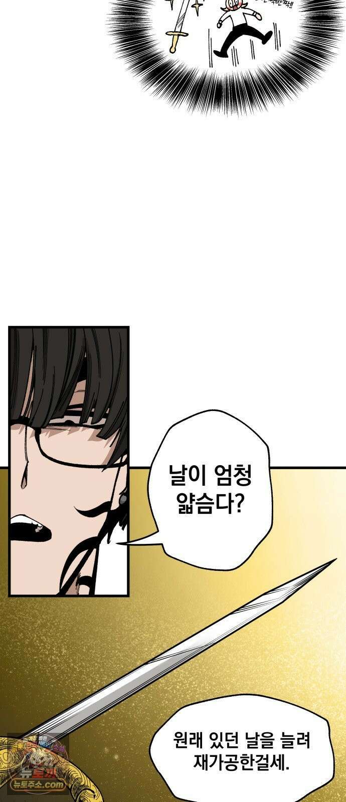 라서드 167화 도망쳐 82