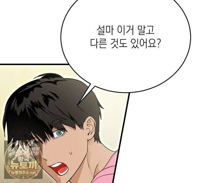 플레이메이트(PLAYMATE) 22화 10