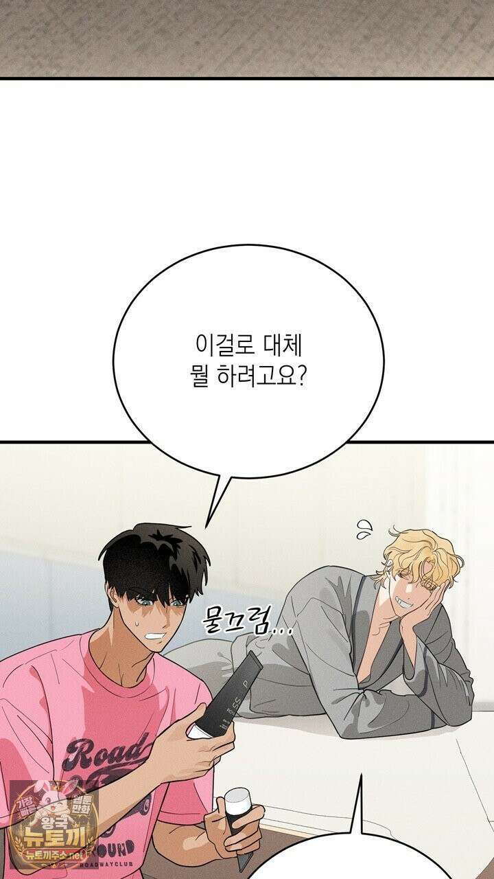 플레이메이트(PLAYMATE) 22화 13