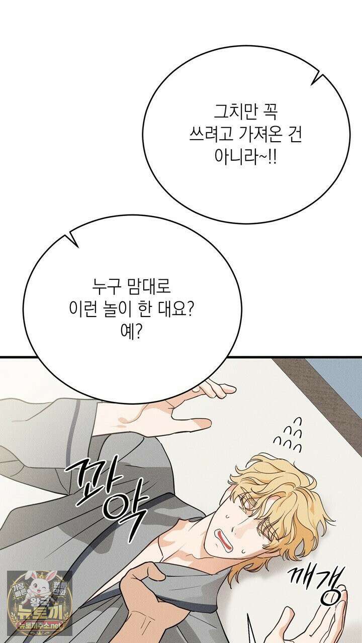 플레이메이트(PLAYMATE) 22화 15
