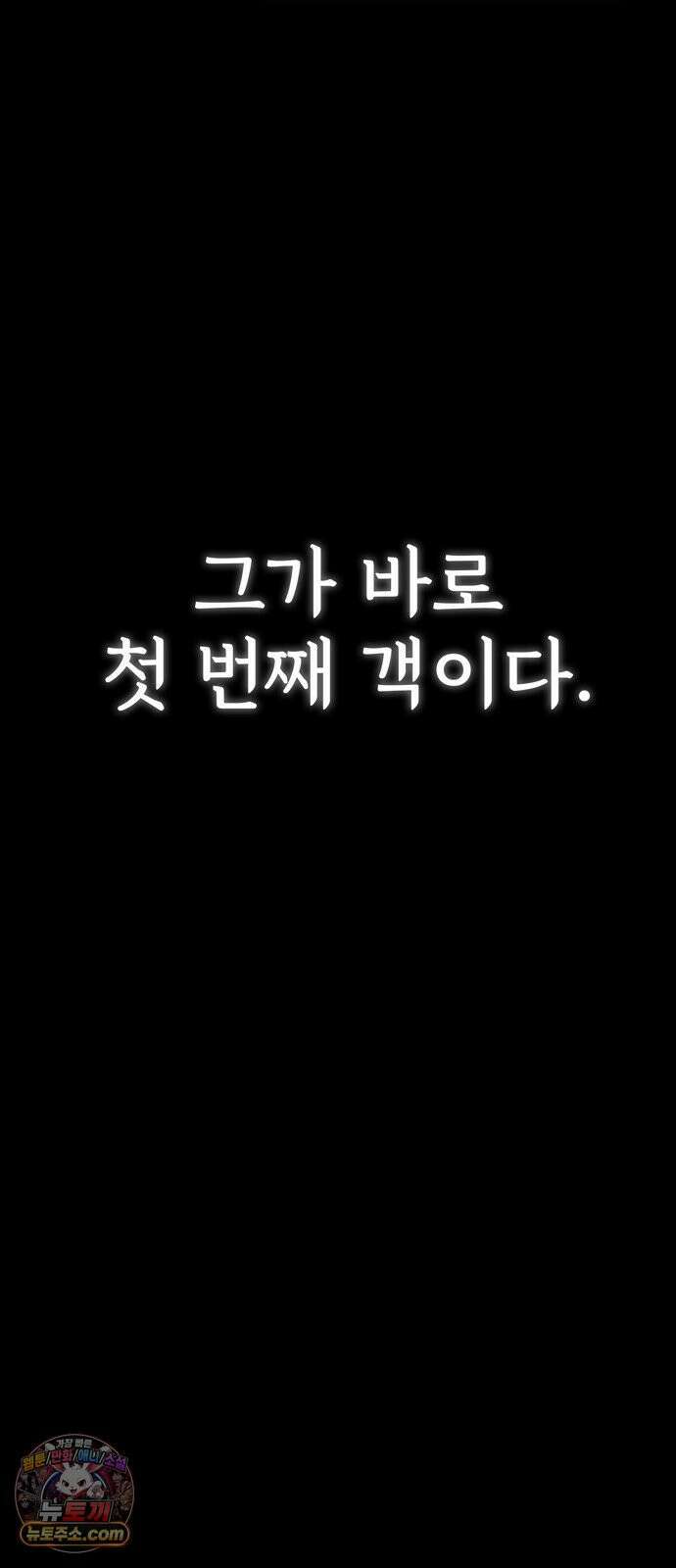 불로불사로 산다는 것은 10화 5