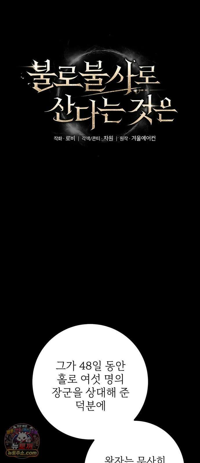 불로불사로 산다는 것은 10화 6