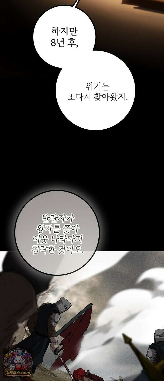 불로불사로 산다는 것은 10화 8