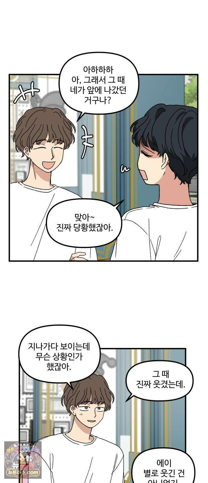 천만청춘 77화 2