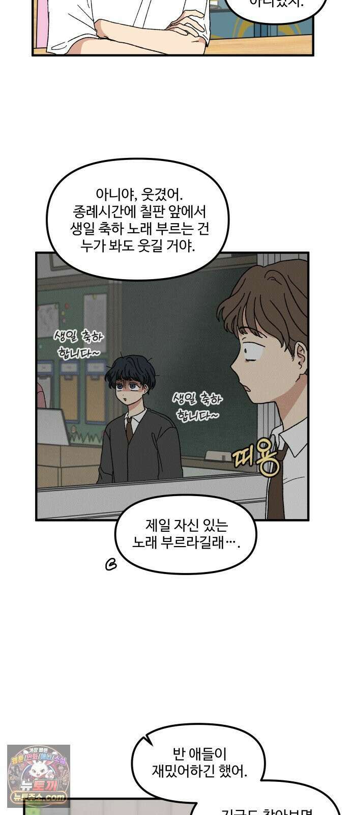 천만청춘 77화 3