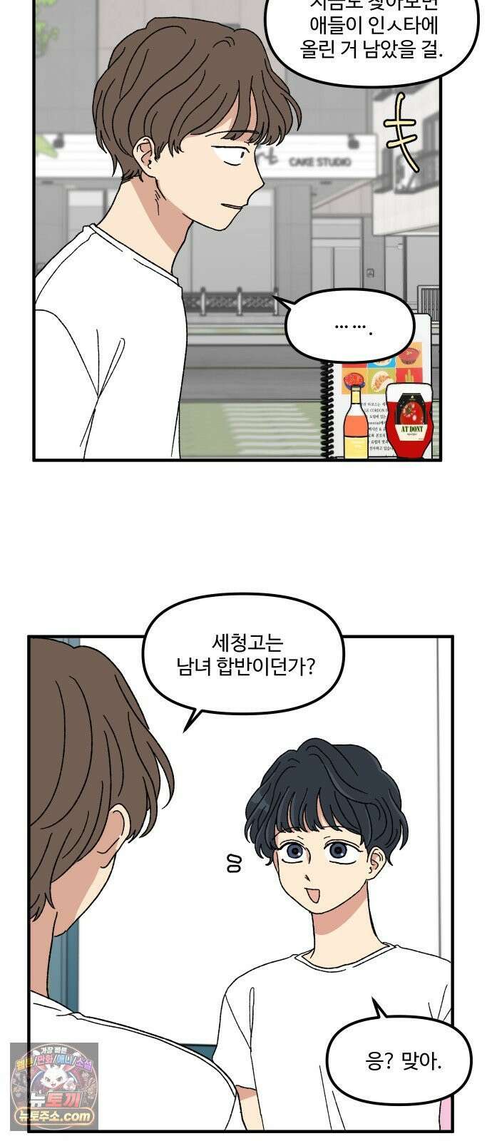 천만청춘 77화 4