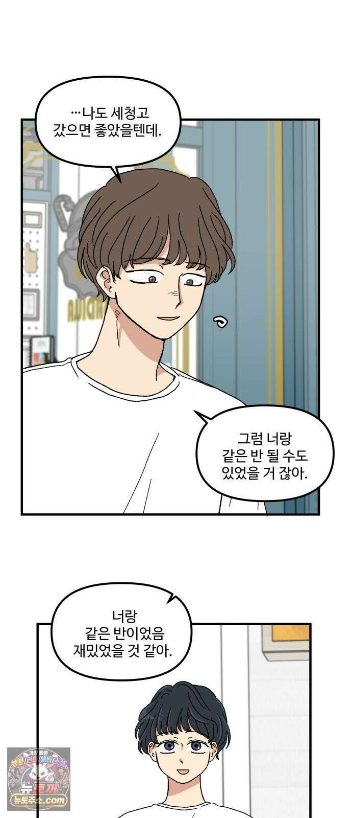 천만청춘 77화 5