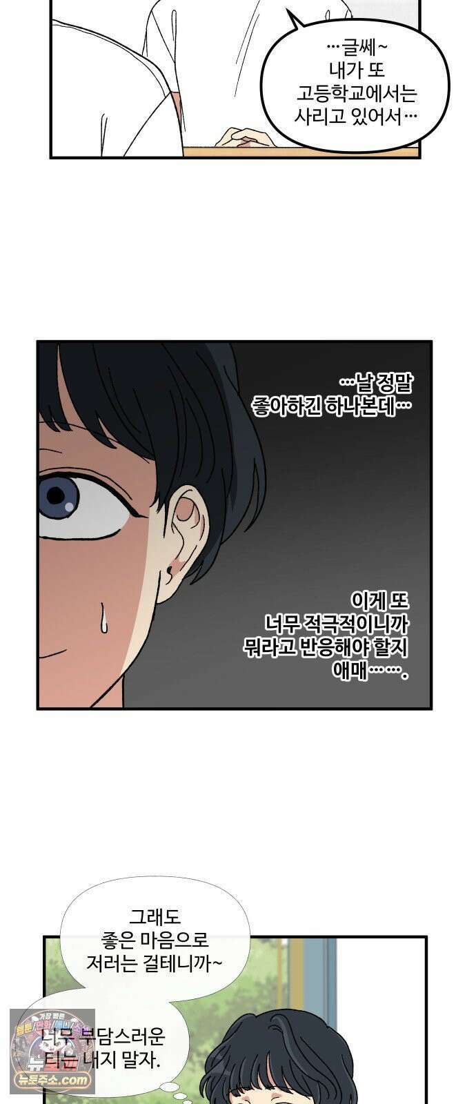 천만청춘 77화 6
