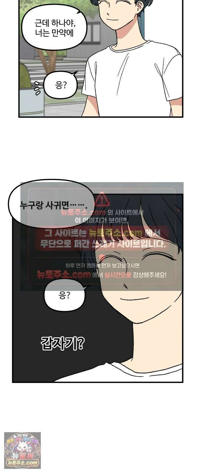 천만청춘 77화 7