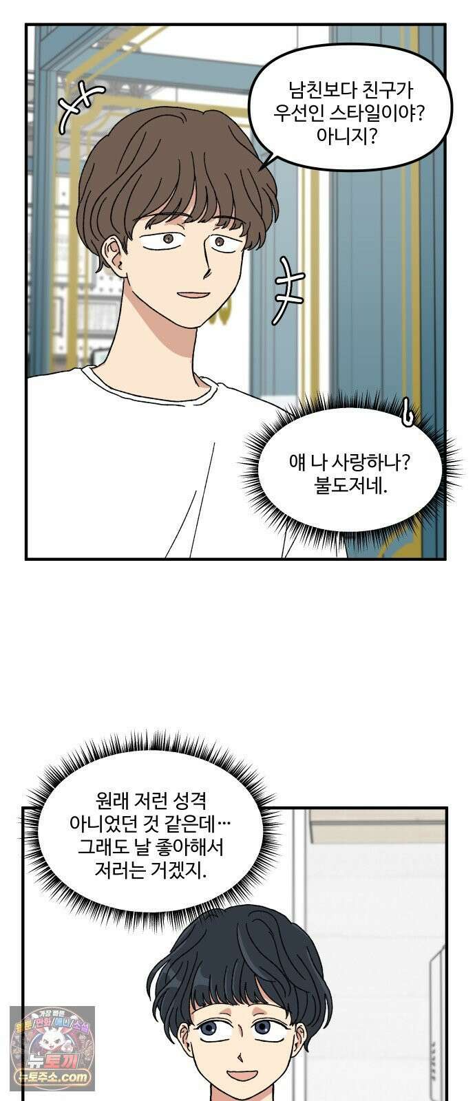 천만청춘 77화 8