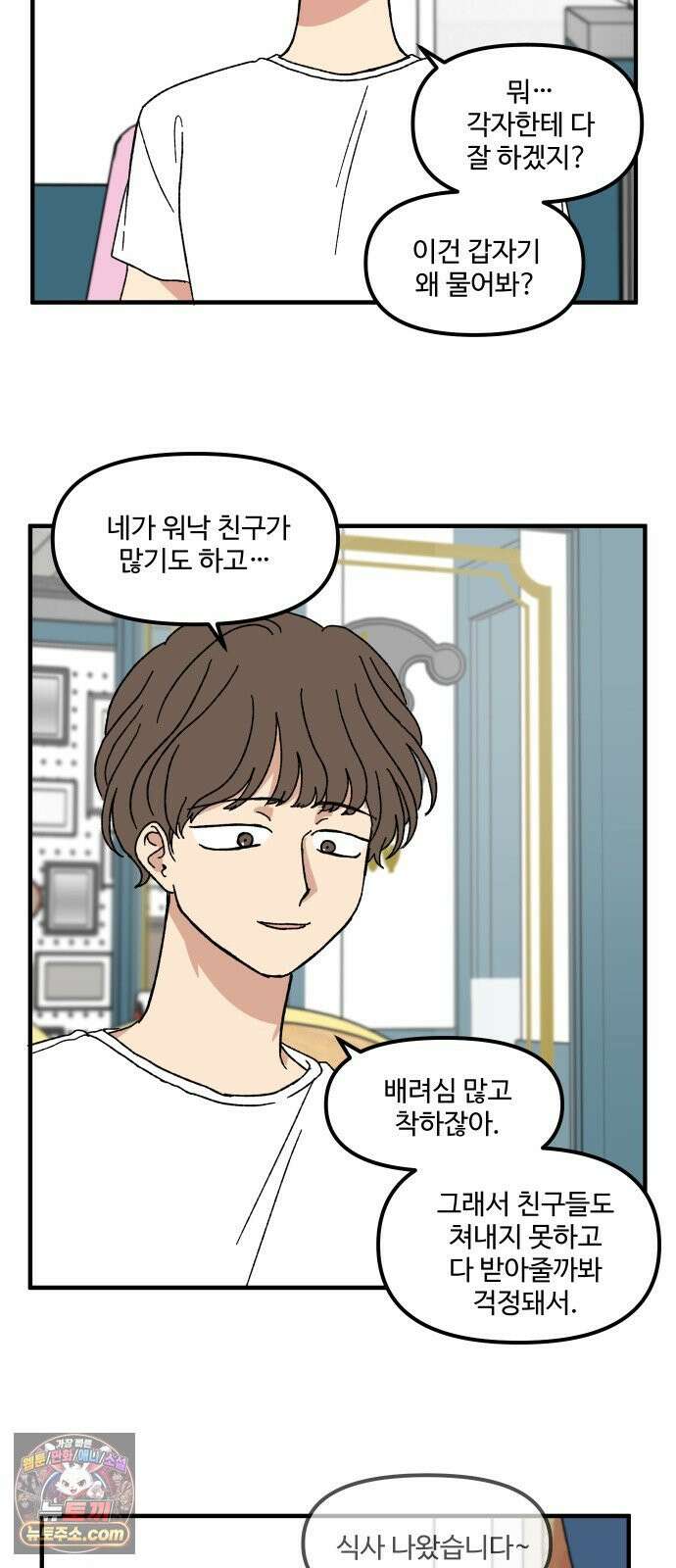 천만청춘 77화 9