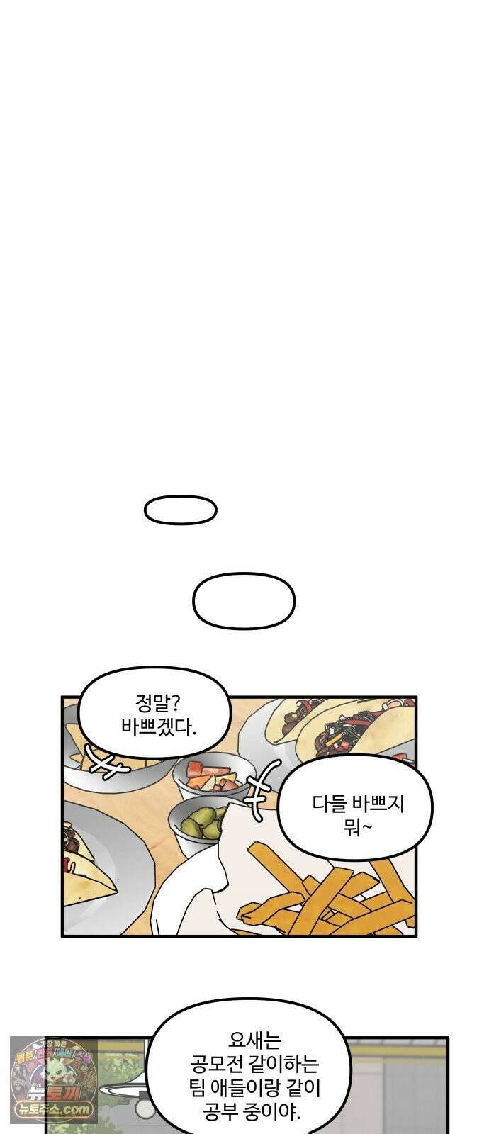 천만청춘 77화 12