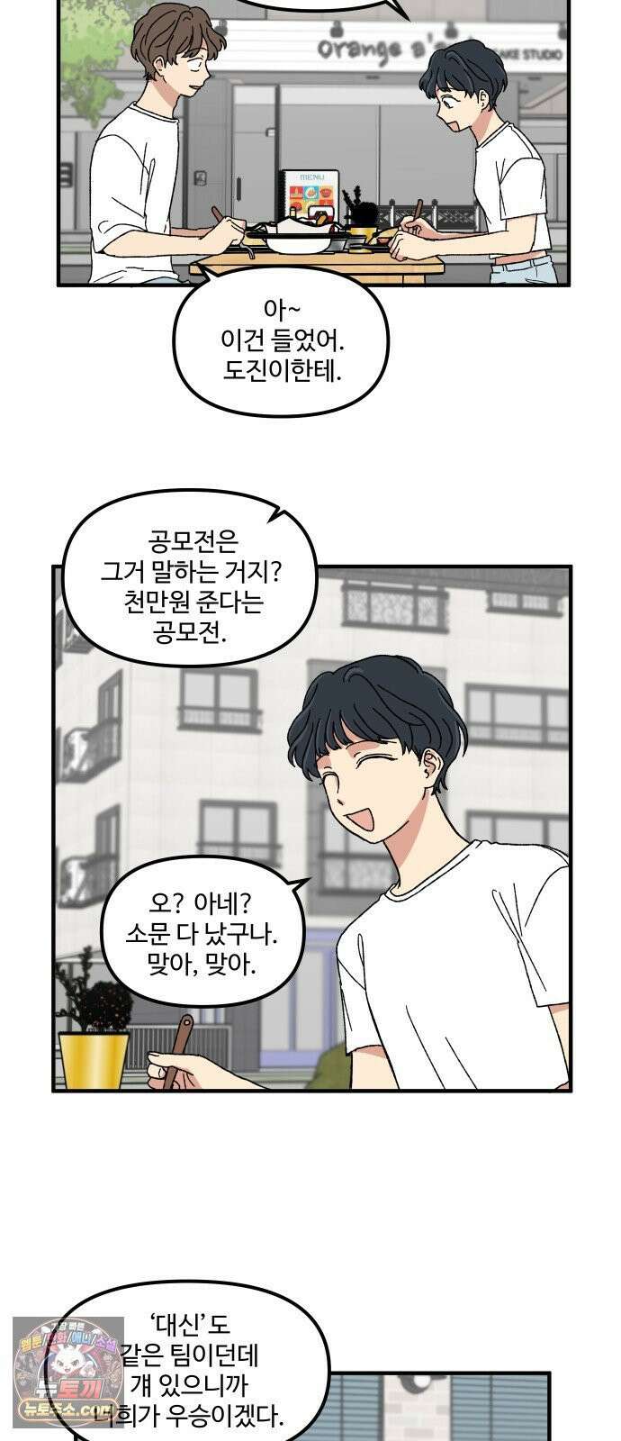 천만청춘 77화 13