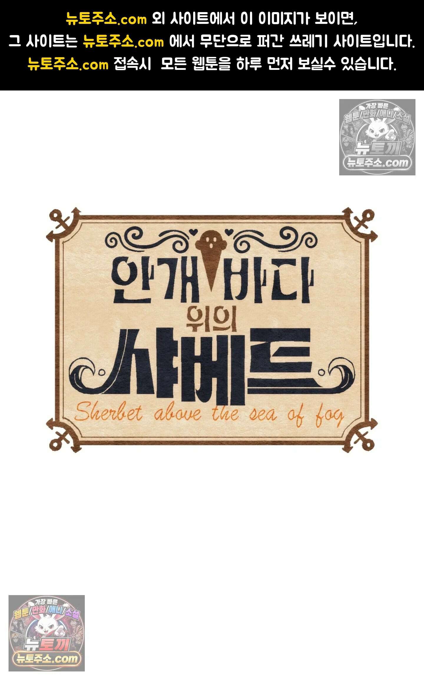 안개 바다 위의 샤베트 59화 1