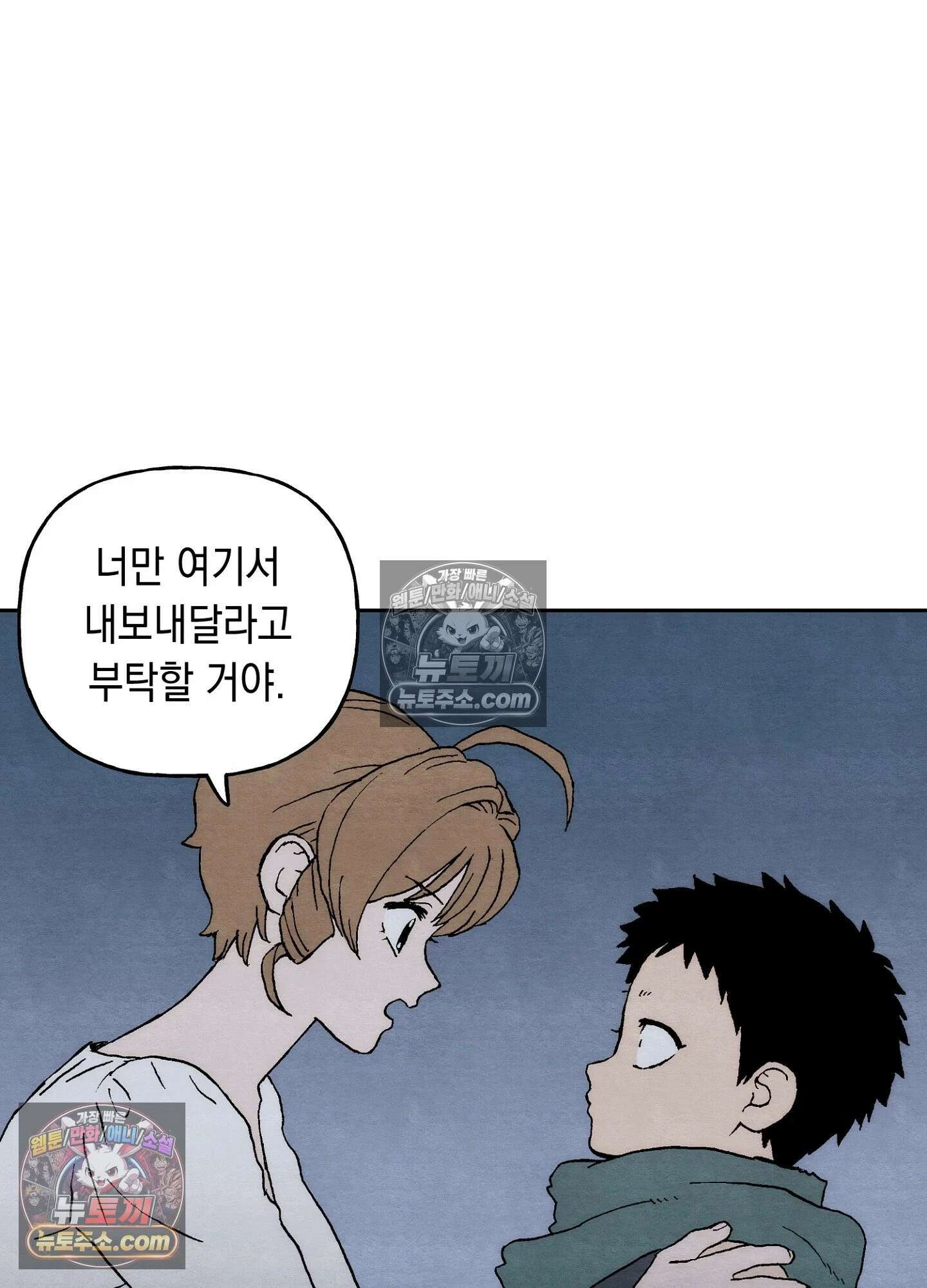 안개 바다 위의 샤베트 59화 2