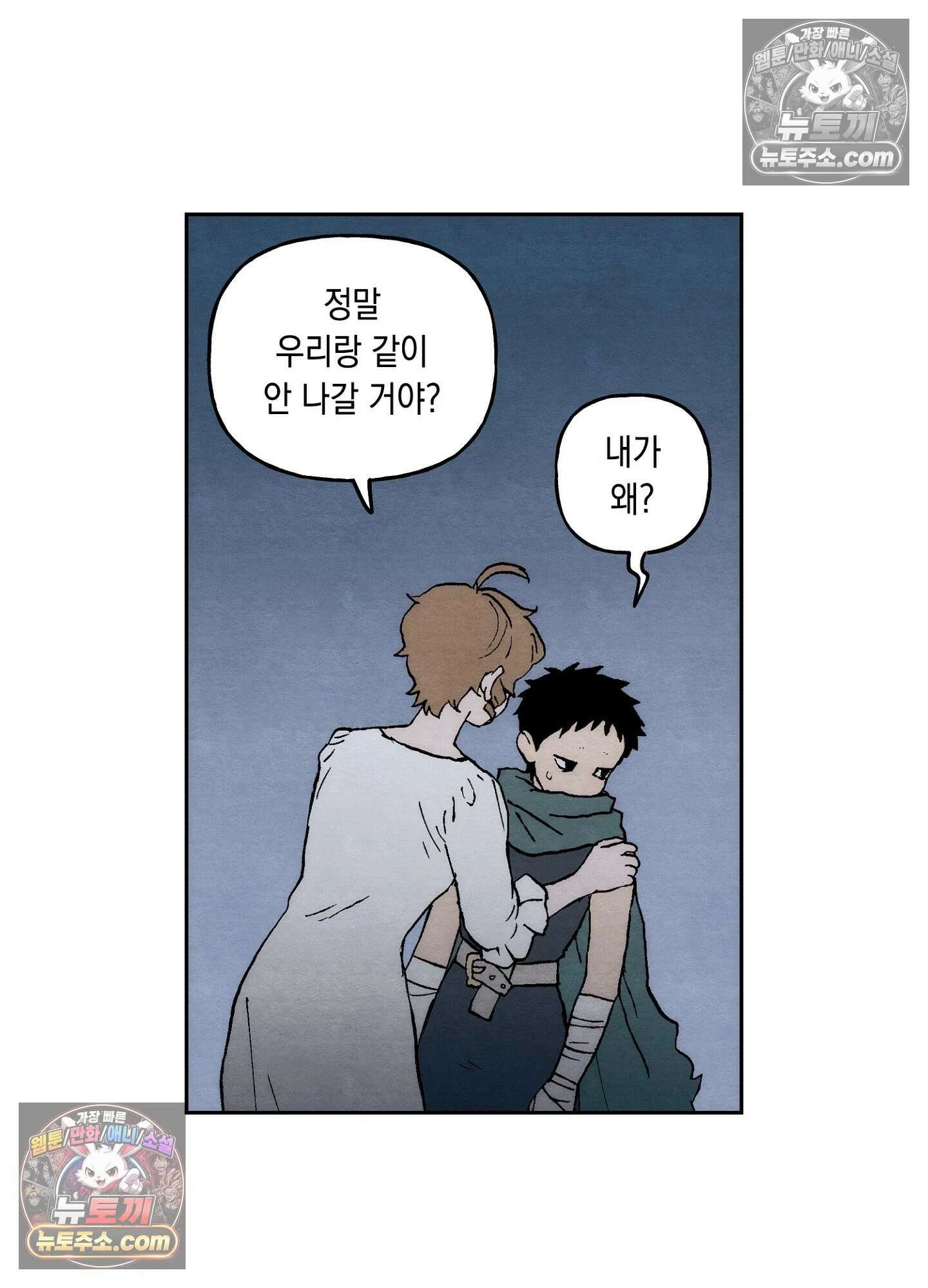 안개 바다 위의 샤베트 59화 9
