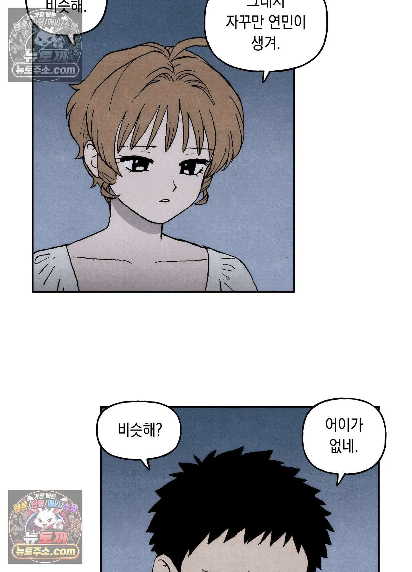 안개 바다 위의 샤베트 59화 11