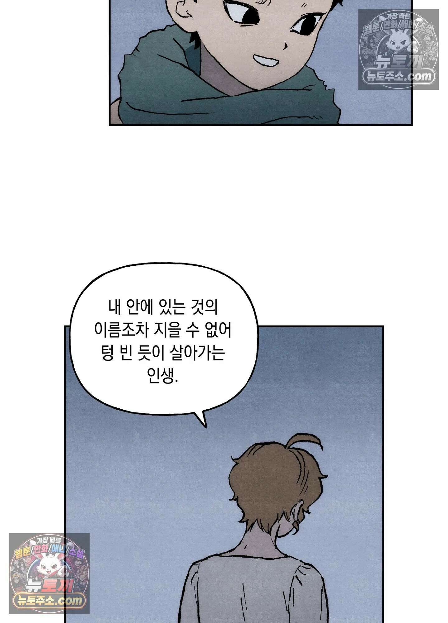 안개 바다 위의 샤베트 59화 12