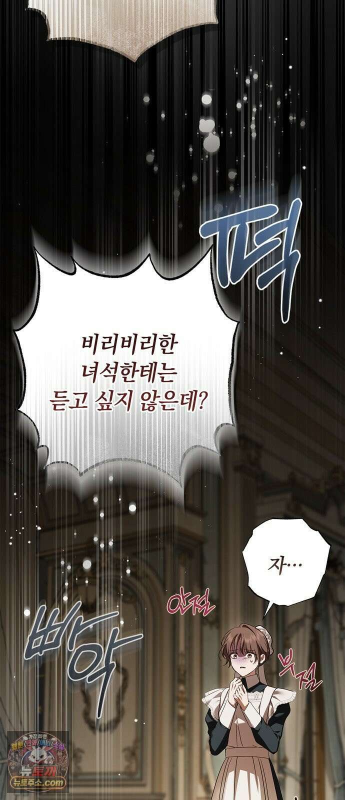 백작가의 비밀스런 시녀님 86화 4
