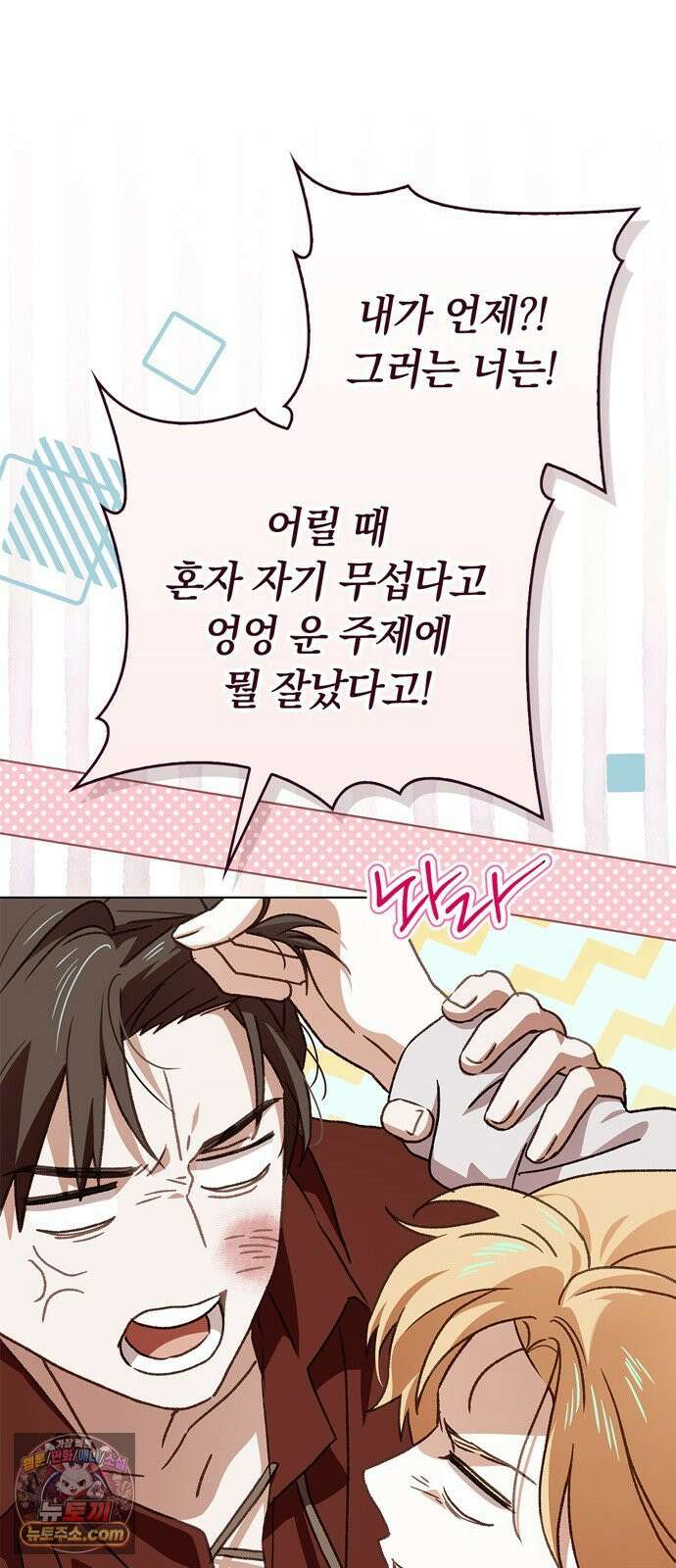 백작가의 비밀스런 시녀님 86화 10