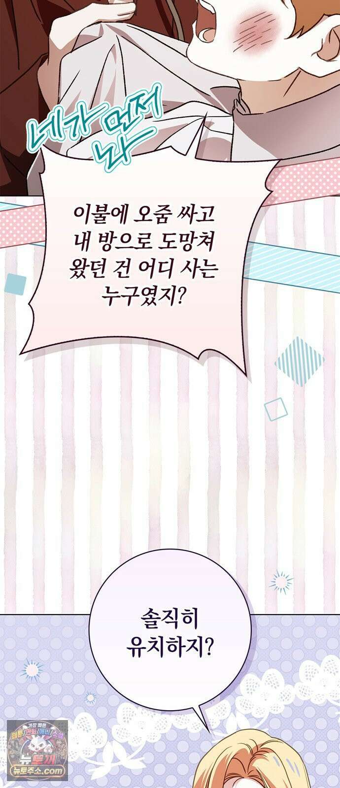 백작가의 비밀스런 시녀님 86화 11