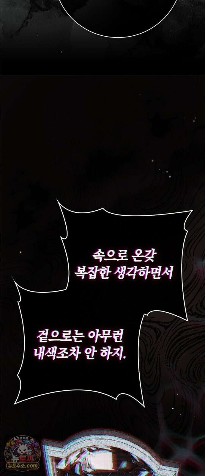 백작가의 비밀스런 시녀님 86화 19