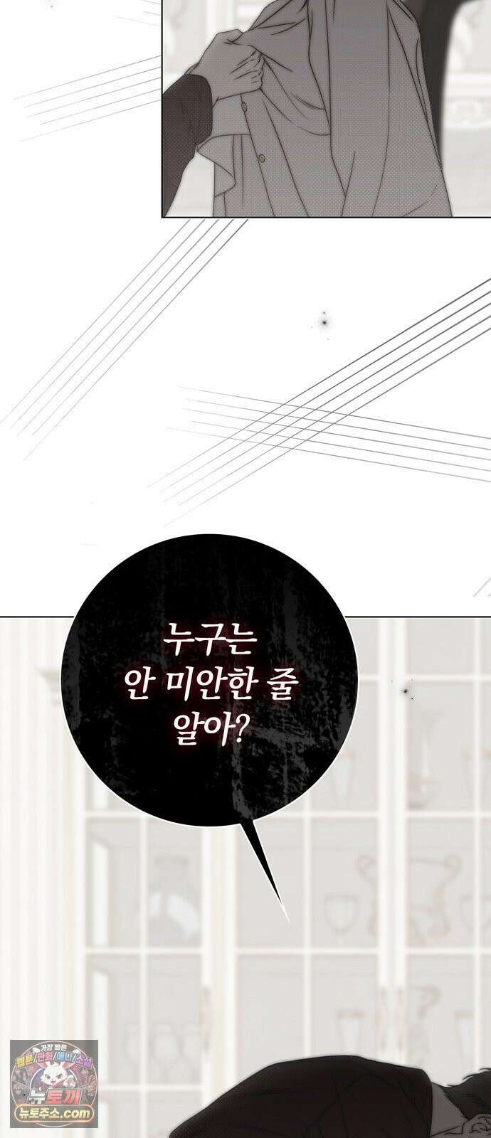 백작가의 비밀스런 시녀님 86화 23