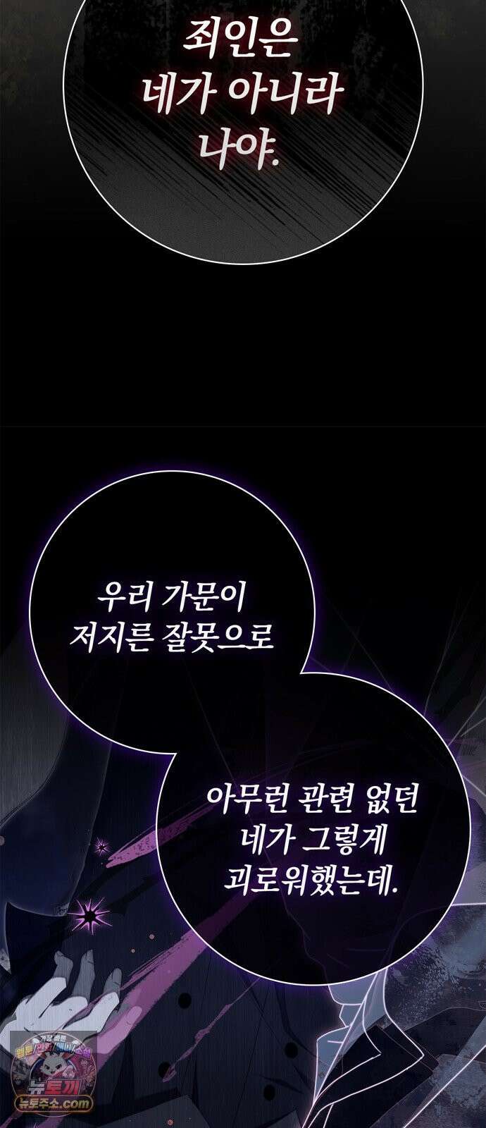 백작가의 비밀스런 시녀님 86화 25