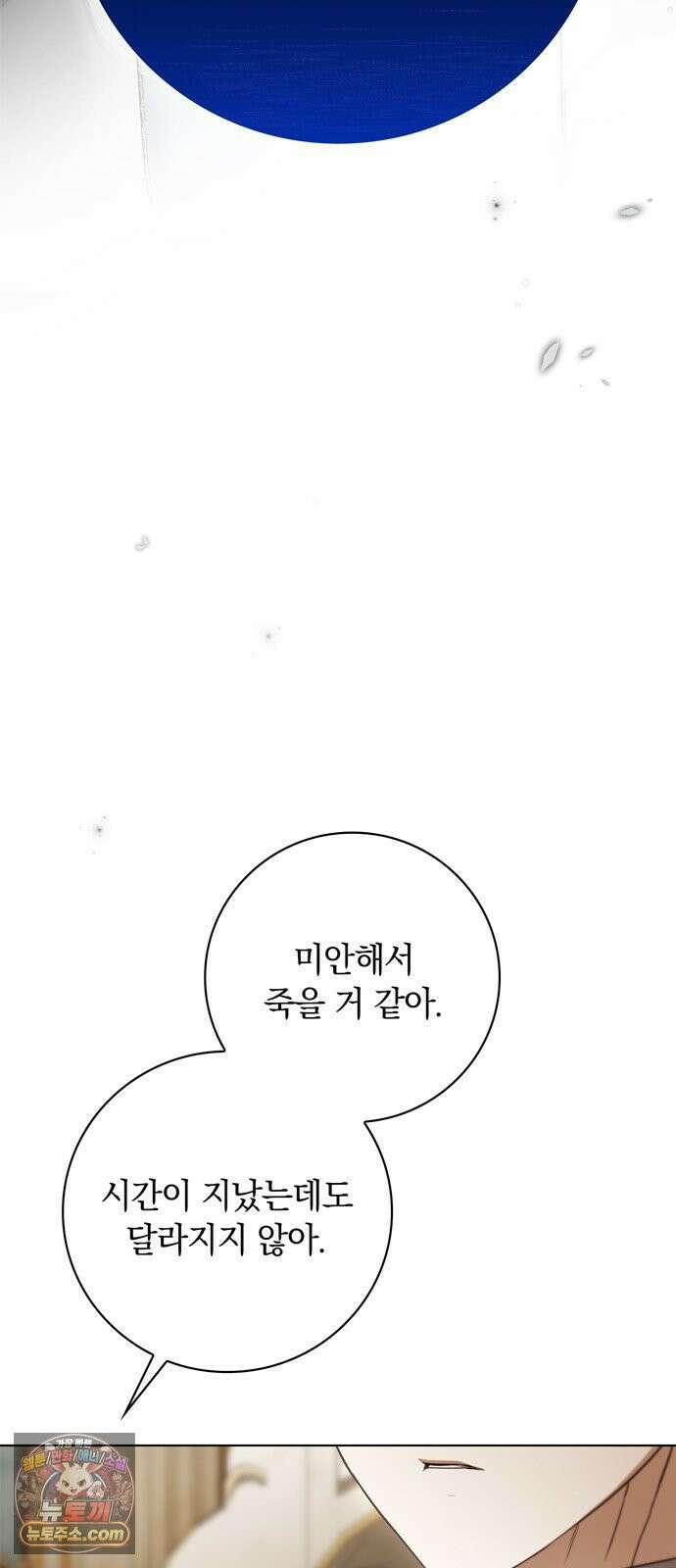 백작가의 비밀스런 시녀님 86화 32