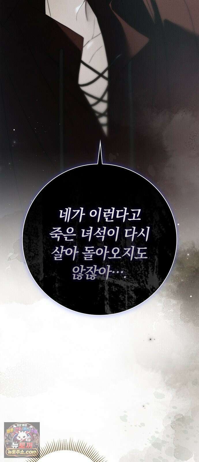 백작가의 비밀스런 시녀님 86화 37