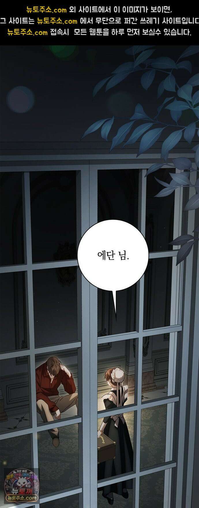 백작가의 비밀스런 시녀님 86화 42