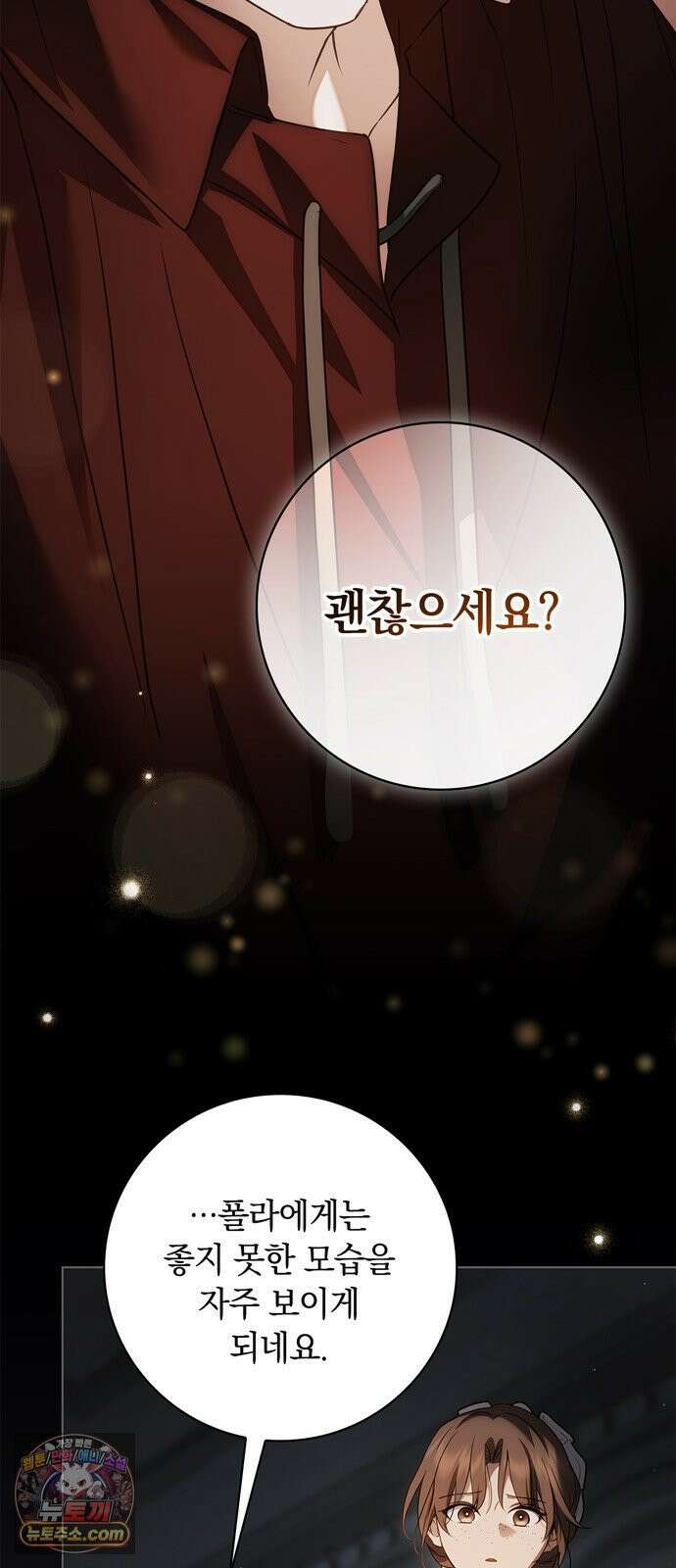 백작가의 비밀스런 시녀님 86화 44