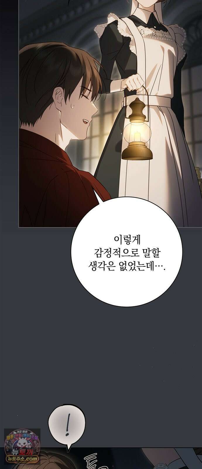 백작가의 비밀스런 시녀님 86화 45