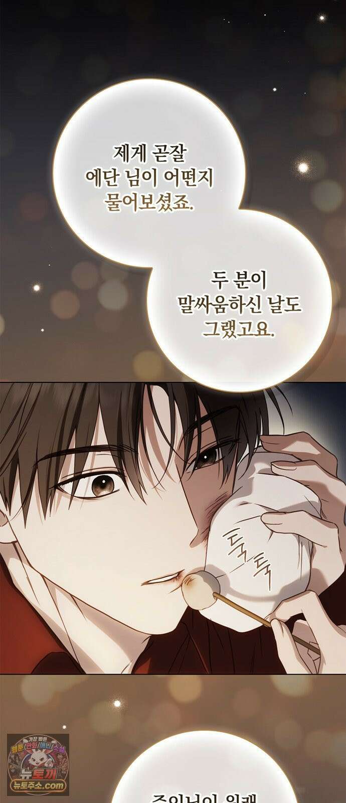 백작가의 비밀스런 시녀님 86화 49